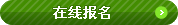 OK-TEST职业韩国语能力考试在线报名